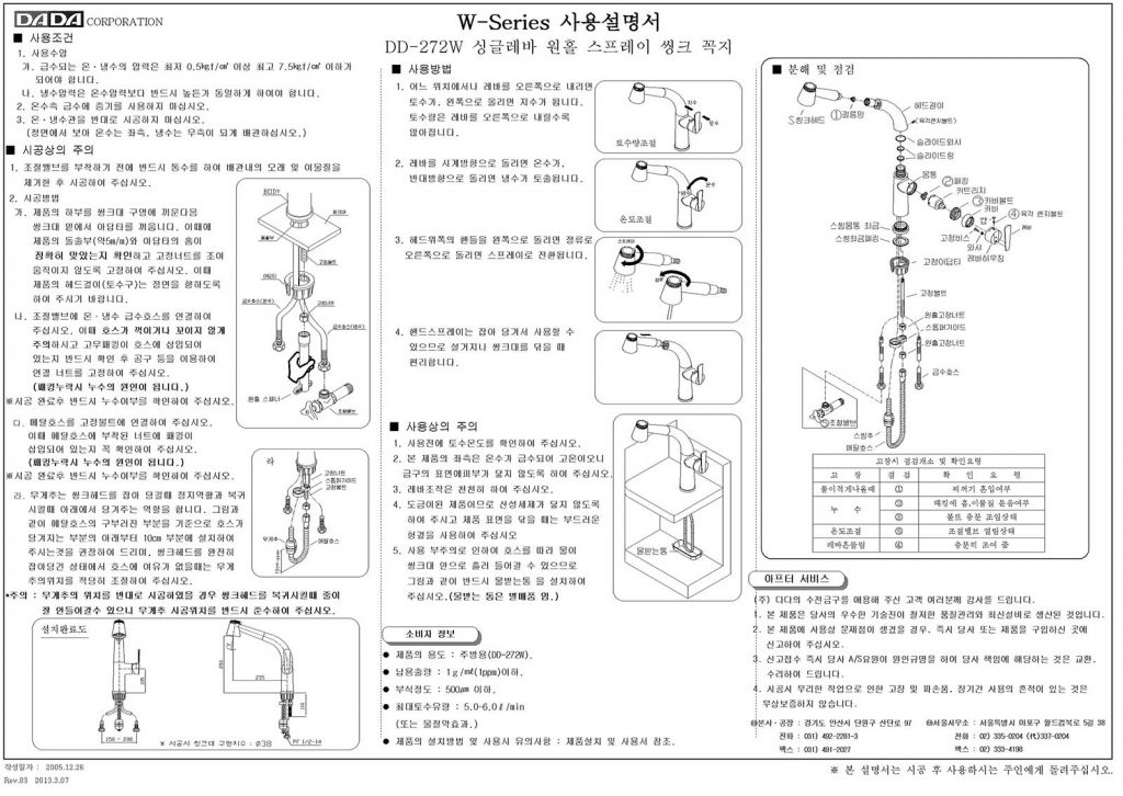 Vòi rửa bát dây rút Hàn Quốc DaDa DD-272W - Hướng dẫn lắp đặt và sử dụng