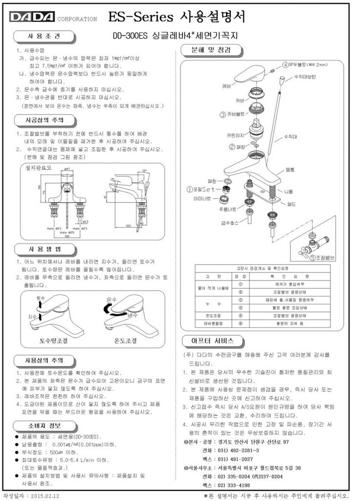 Vòi chậu lavabo Hàn Quốc DaDa DD-300ES - Hướng dẫn lắp đặt và sử dụng